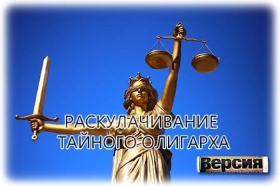 У Алексея Хотина забрали нефтяную компанию и 192 миллиарда рублей